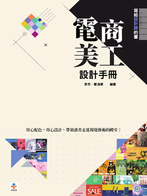 cover image of 電商美工設計手冊